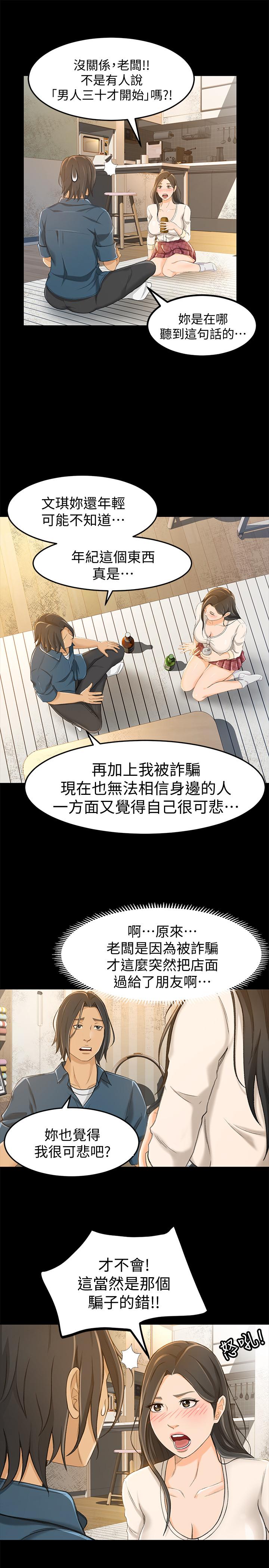 超會賣女業務 第9話-相同的亲切，不同的服务 第9页