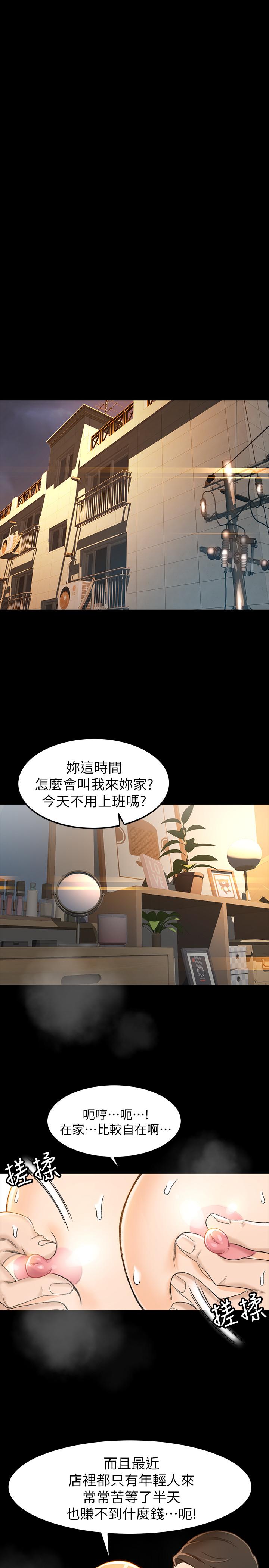 超會賣女業務 第9話-相同的亲切，不同的服务 第11页