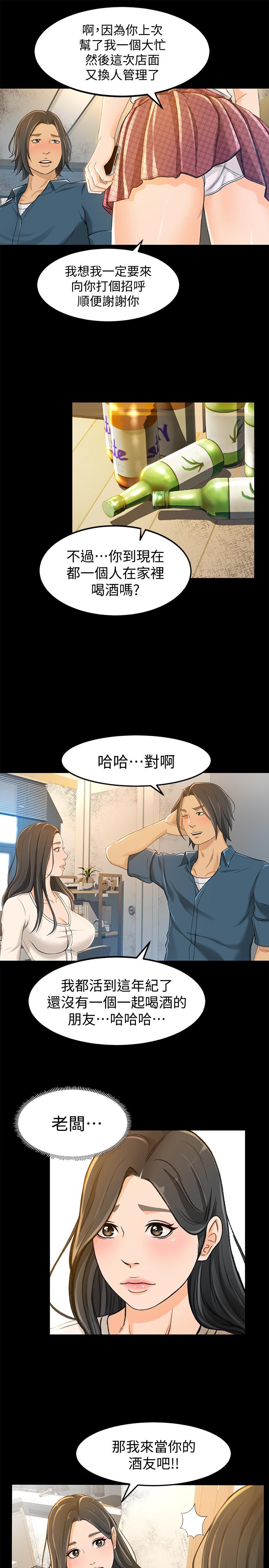超會賣女業務 第9話-相同的亲切，不同的服务 第8页