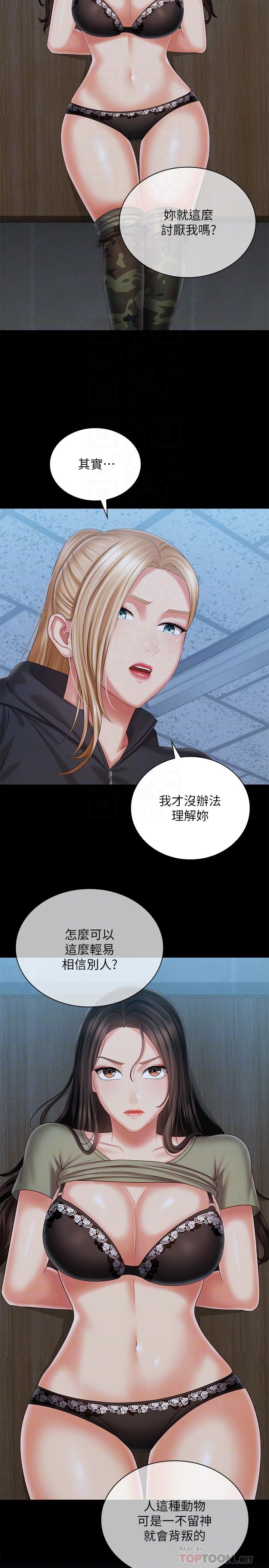 妹妹的義務 第106話-等我玩膩再送你上路 第8页