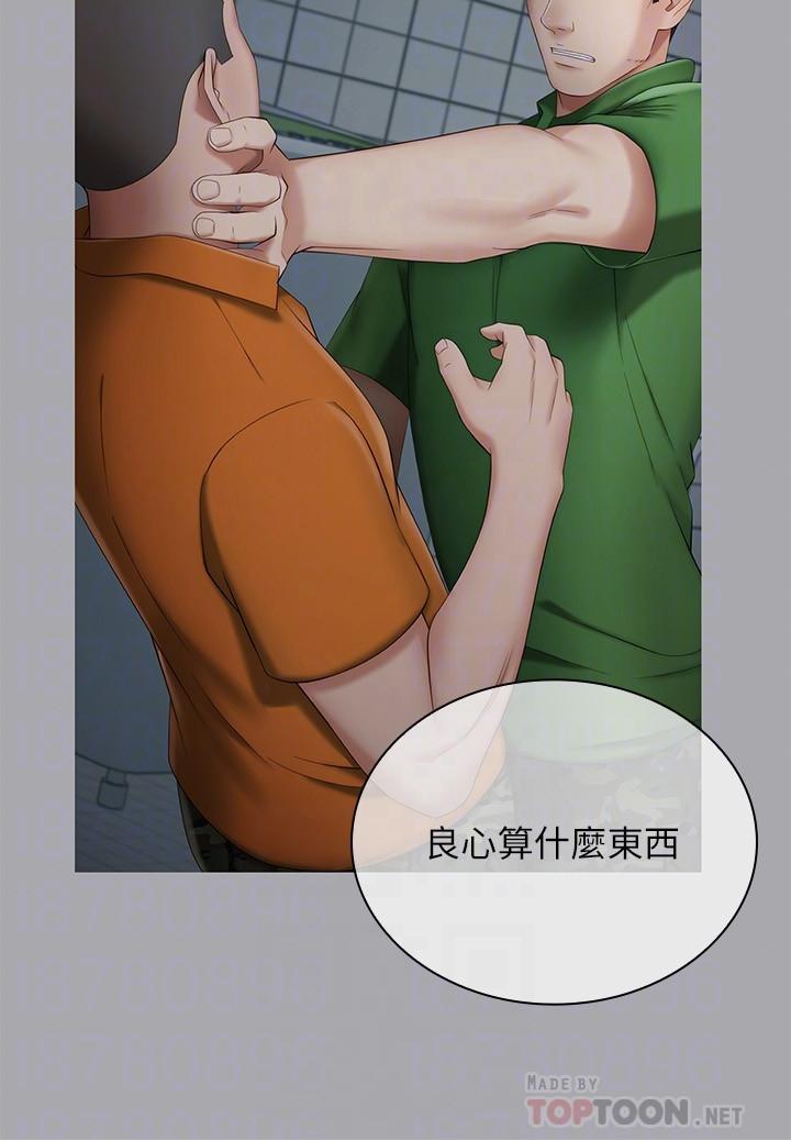 妹妹的義務 第106話-等我玩膩再送你上路 第10页