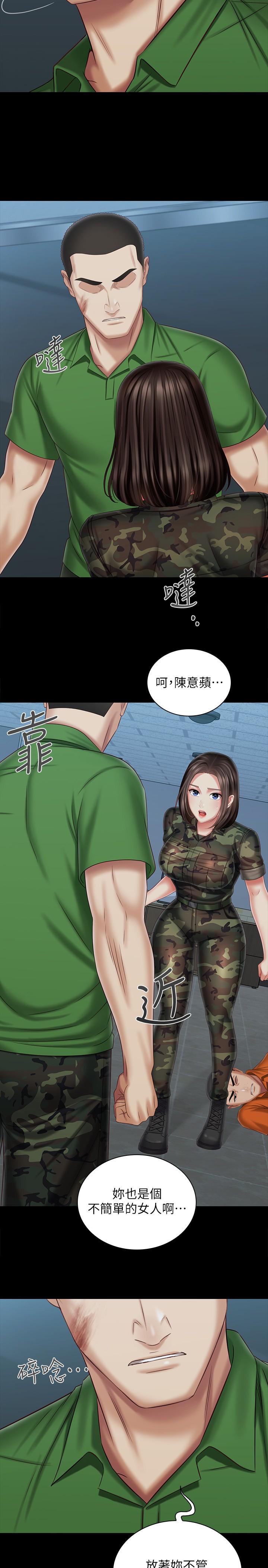 妹妹的義務 第107話-和你的孽緣結束了 第22页