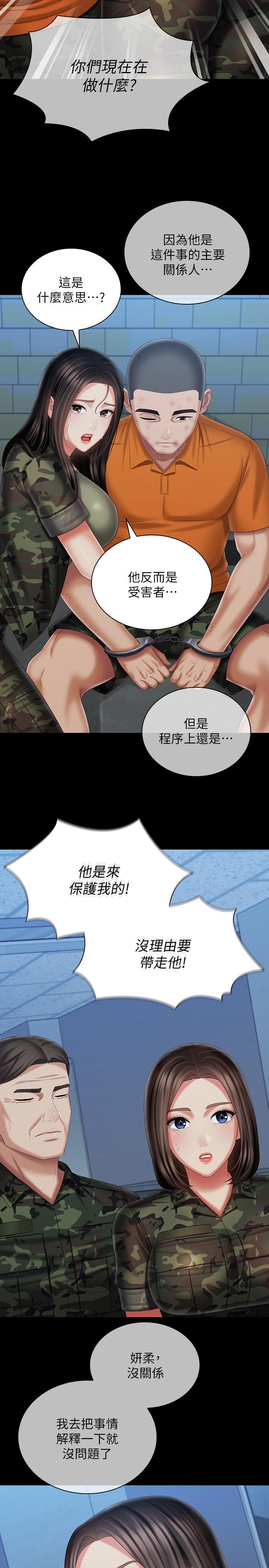 妹妹的義務 第108話-意外公開的實情 第28页