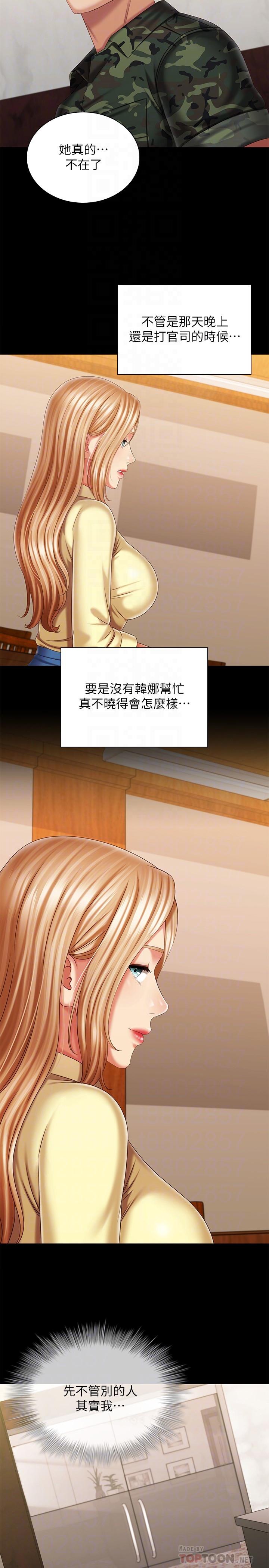 妹妹的義務 第109話-哥，一切都結束了 第16页