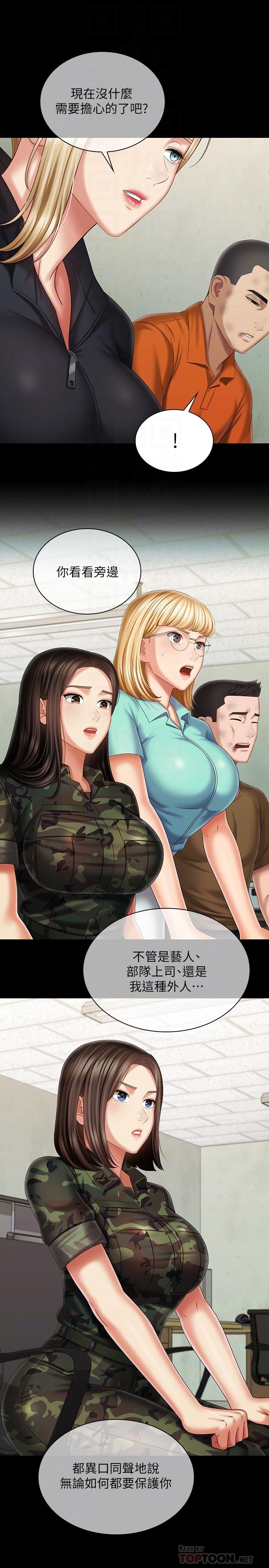 妹妹的義務 第109話-哥，一切都結束了 第6页