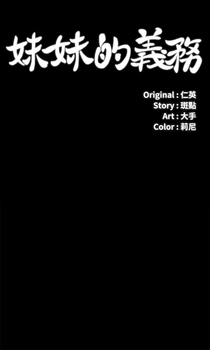 妹妹的義務 第10話-我們能約在外面嗎 第3页