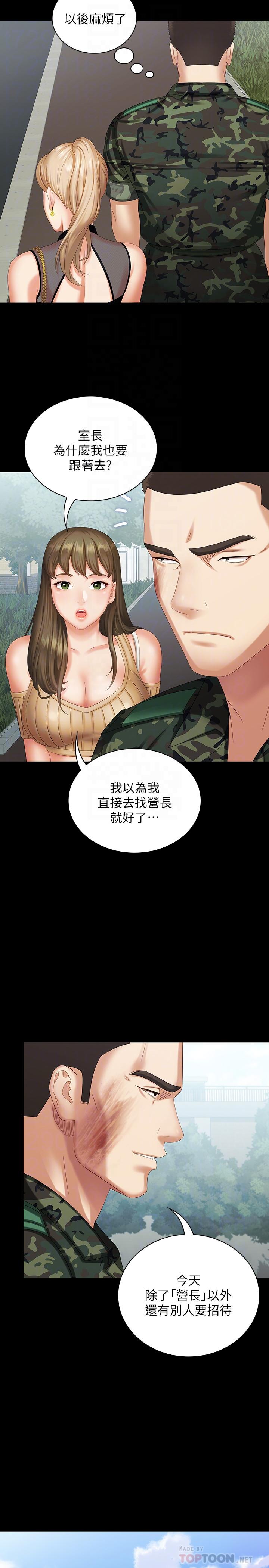 妹妹的義務 第10話-我們能約在外面嗎 第6页