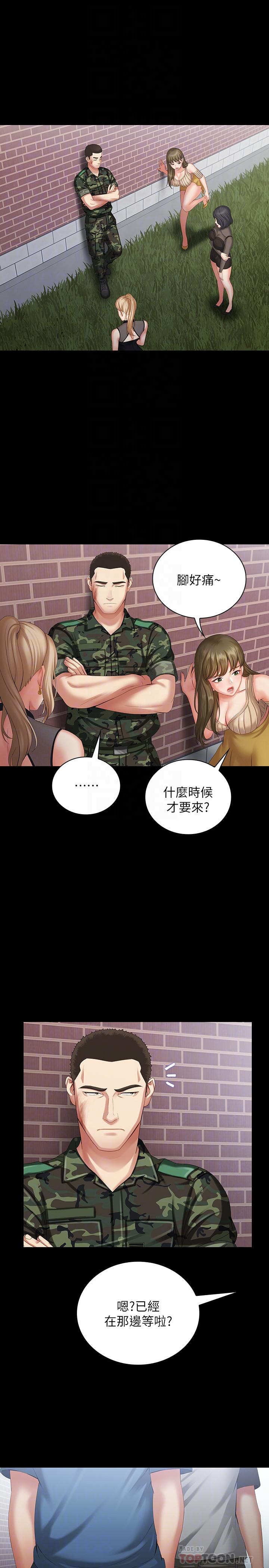 妹妹的義務 第10話-我們能約在外面嗎 第8页