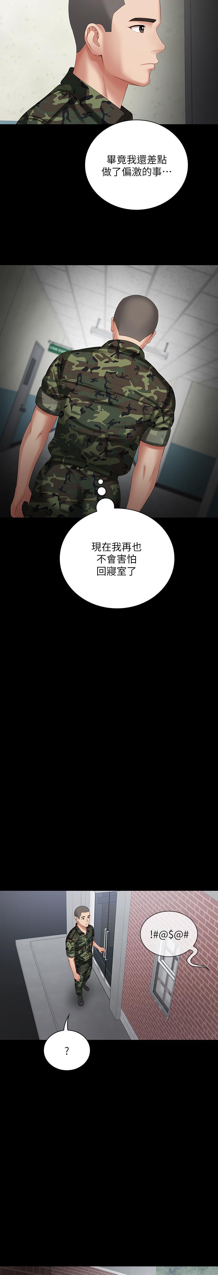 妹妹的義務 第10話-我們能約在外面嗎 第17页