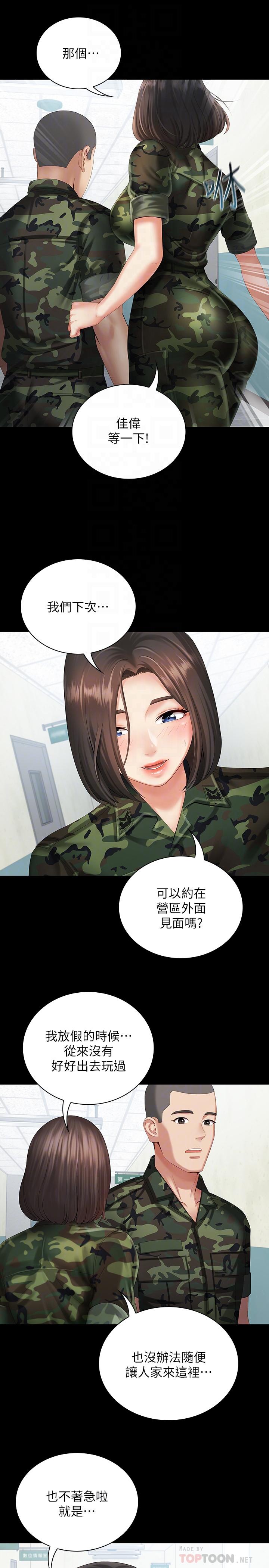 妹妹的義務 第10話-我們能約在外面嗎 第12页