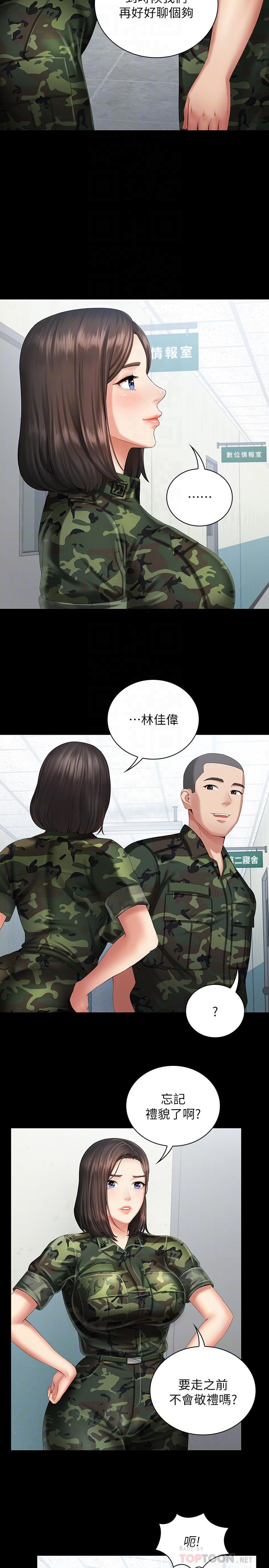 妹妹的義務 第10話-我們能約在外面嗎 第14页