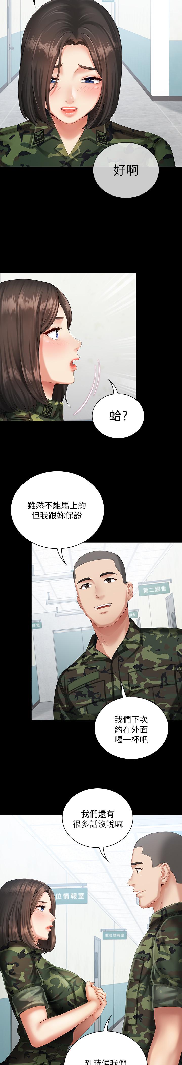 妹妹的義務 第10話-我們能約在外面嗎 第13页