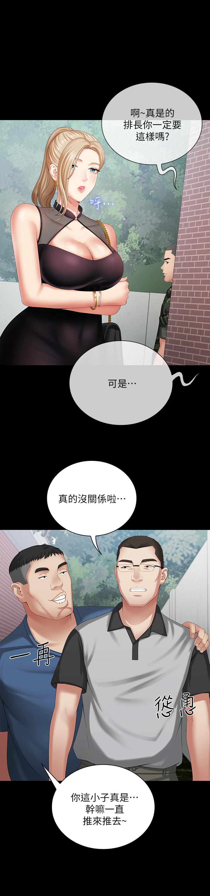妹妹的義務 第10話-我們能約在外面嗎 第19页