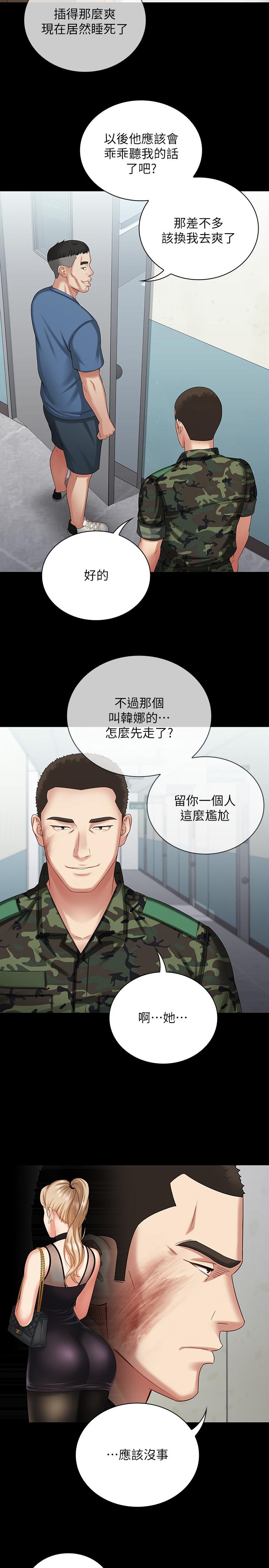 妹妹的義務 第10話-我們能約在外面嗎 第33页