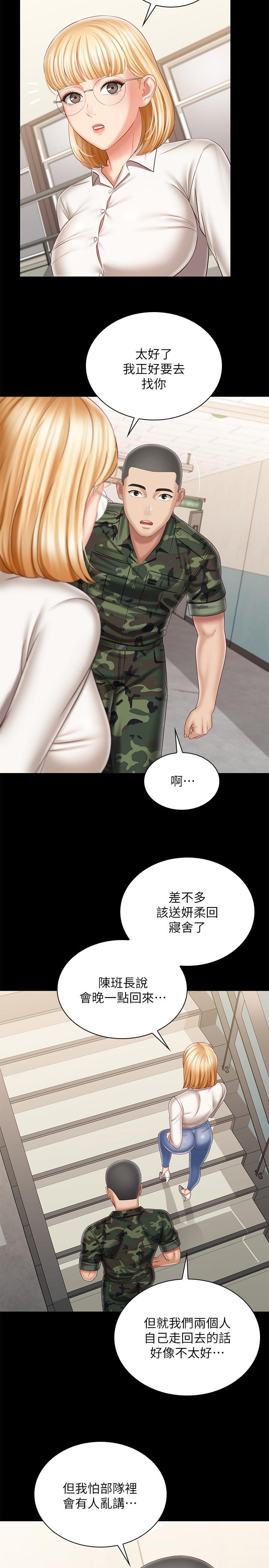 妹妹的義務 第100話-在我面前不要有保留 第22页
