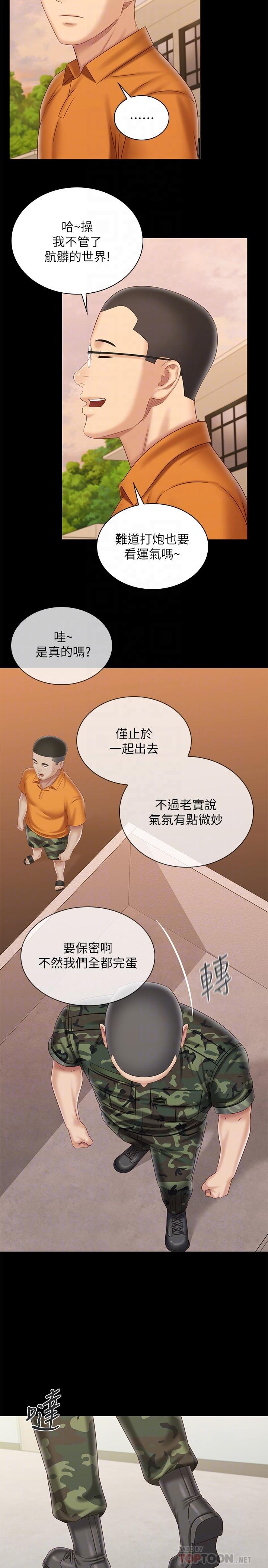 妹妹的義務 第100話-在我面前不要有保留 第18页