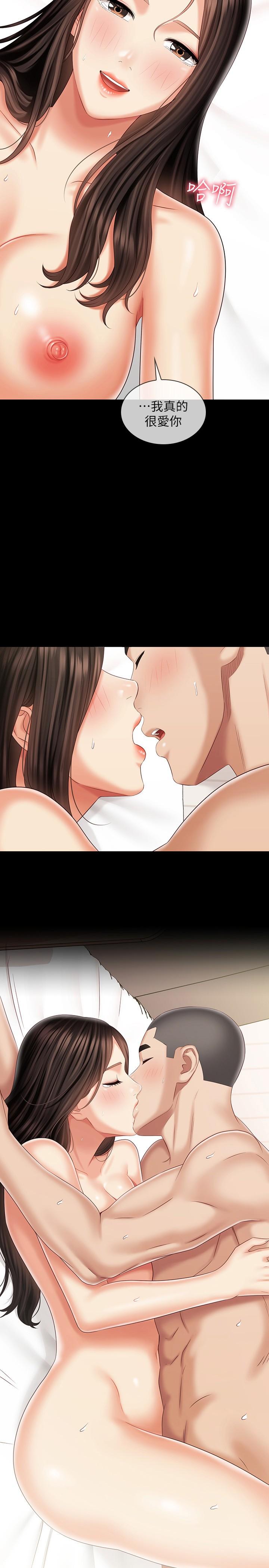 妹妹的義務 第102話-我喜歡你愛的人 第2页