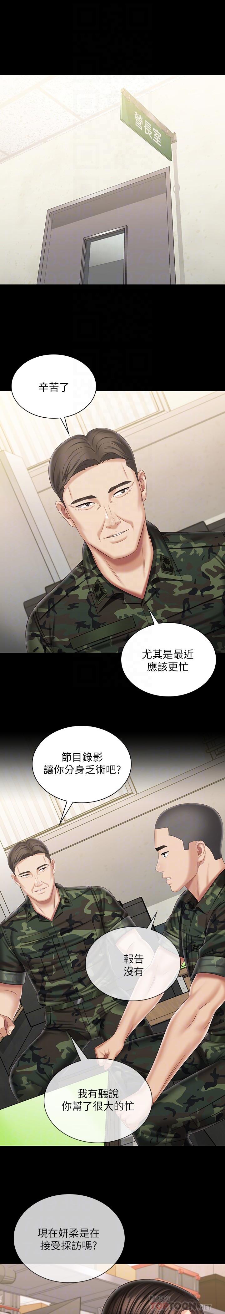 妹妹的義務 第102話-我喜歡你愛的人 第16页