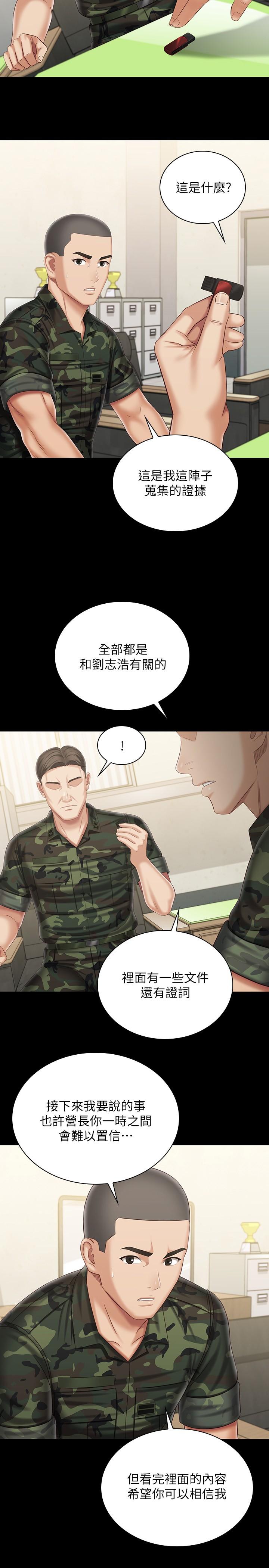 妹妹的義務 第102話-我喜歡你愛的人 第21页