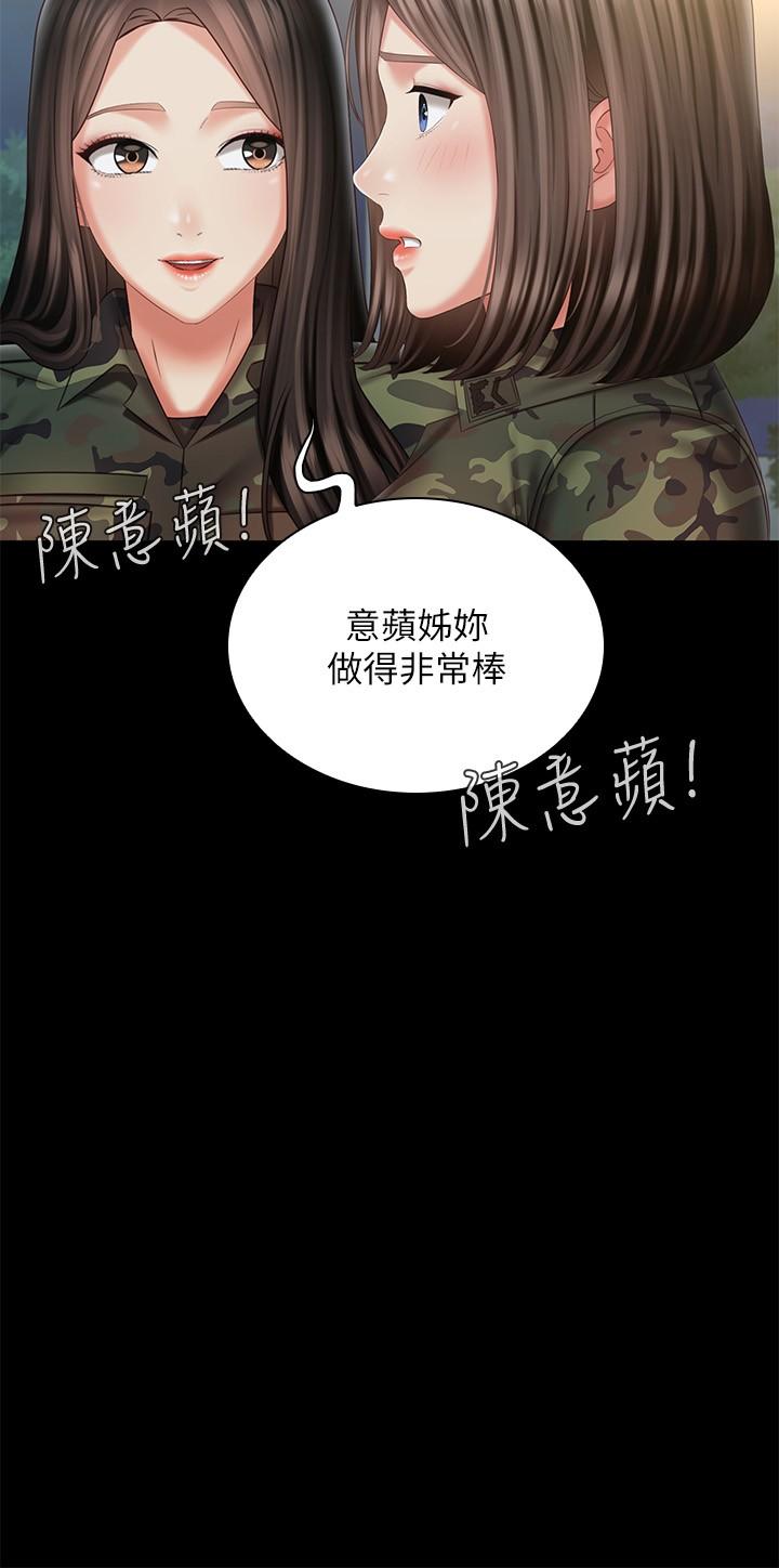 妹妹的義務 第103話-在節目上坦誠的班長 第29页