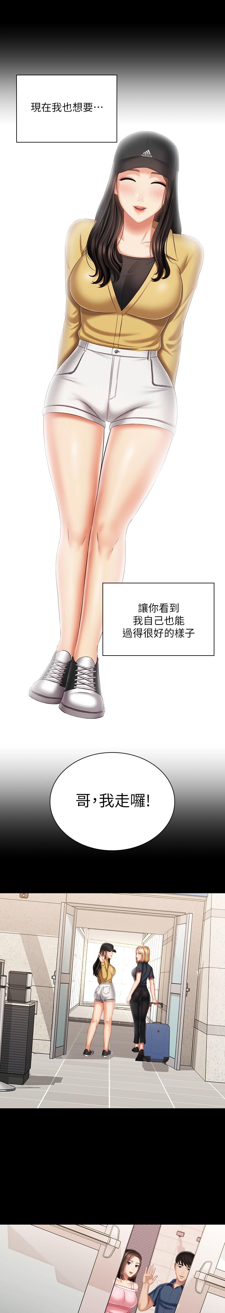 妹妹的義務 第110話 最終話-踏上各自的旅程 第33页