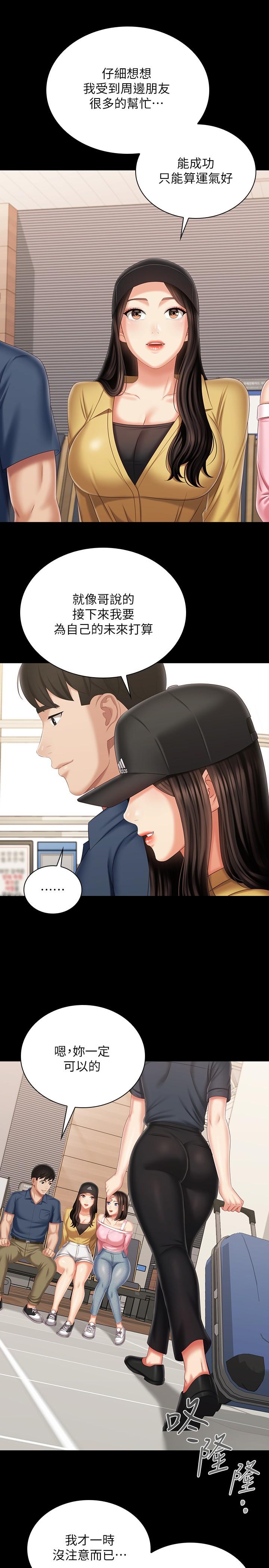 妹妹的義務 第110話 最終話-踏上各自的旅程 第26页