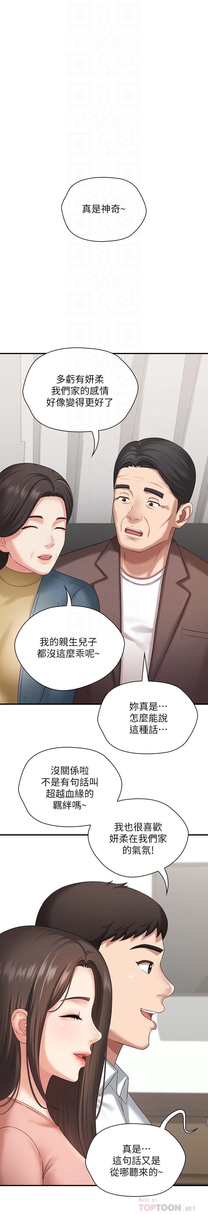 妹妹的義務 第11話-在軍中堅持下去的方法 第8页
