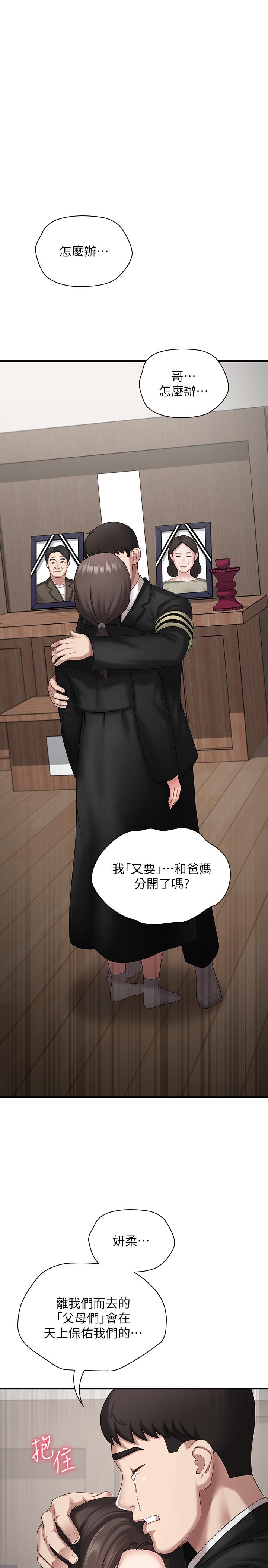 妹妹的義務 第11話-在軍中堅持下去的方法 第9页