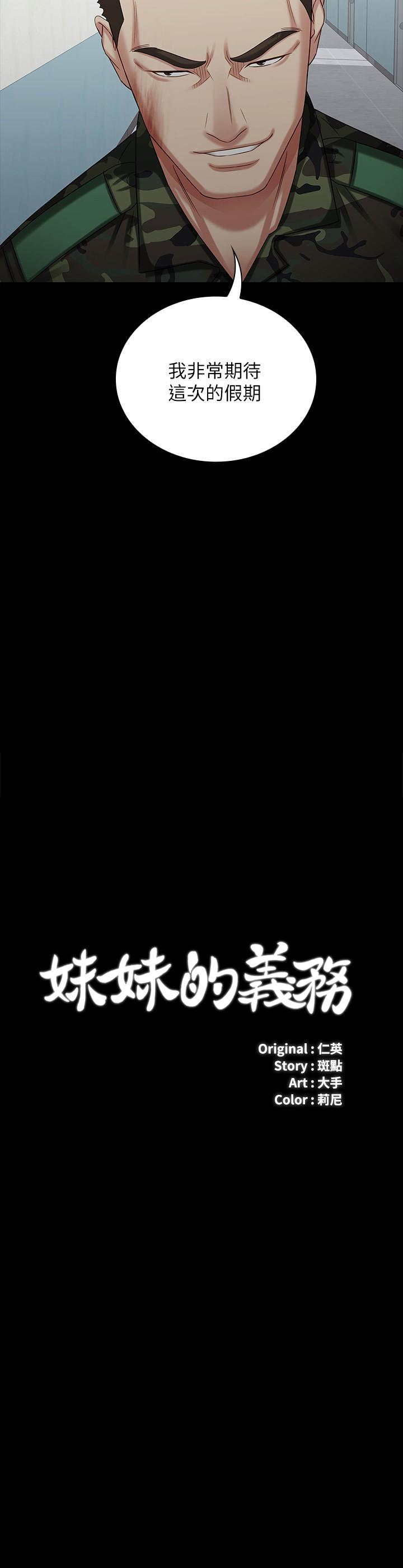妹妹的義務 第11話-在軍中堅持下去的方法 第3页