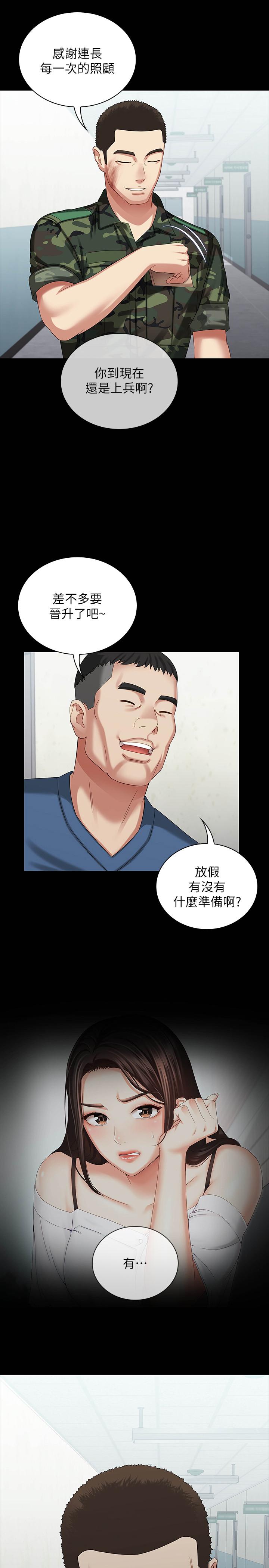 妹妹的義務 第11話-在軍中堅持下去的方法 第2页