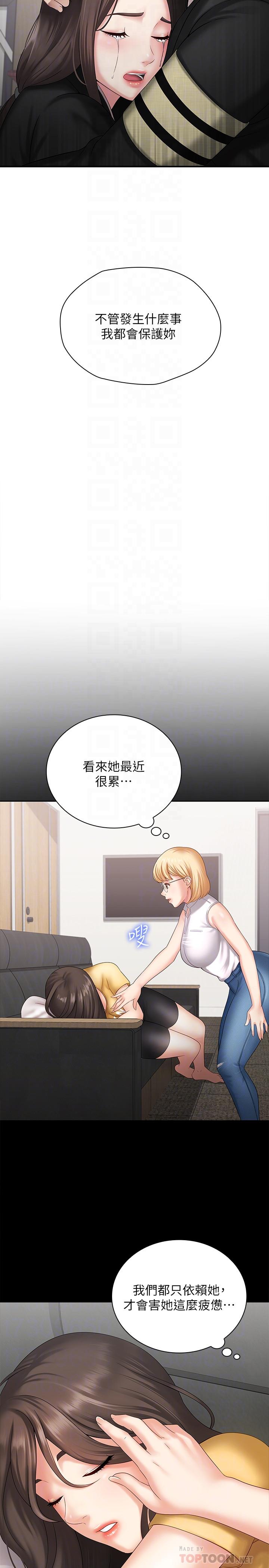 妹妹的義務 第11話-在軍中堅持下去的方法 第10页