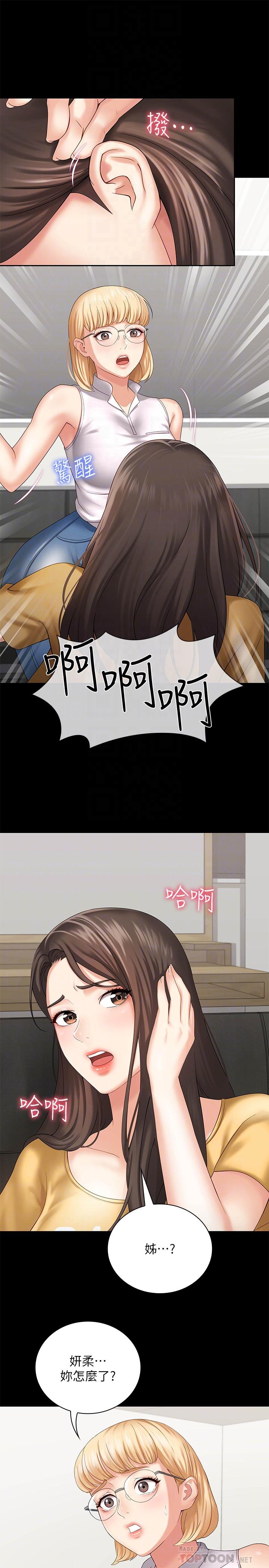 妹妹的義務 第11話-在軍中堅持下去的方法 第12页