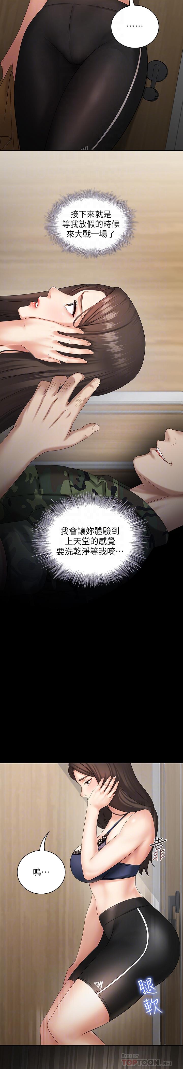 妹妹的義務 第11話-在軍中堅持下去的方法 第16页