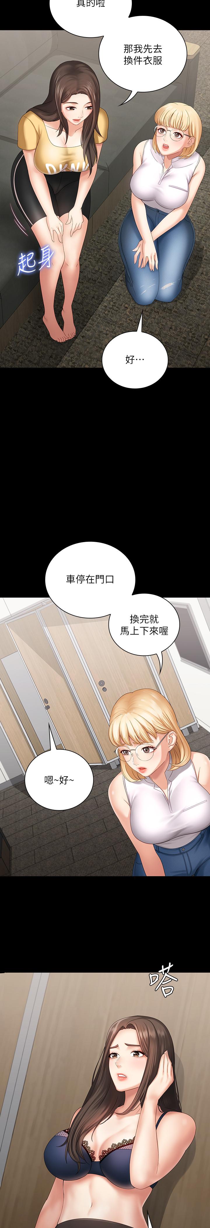 妹妹的義務 第11話-在軍中堅持下去的方法 第15页