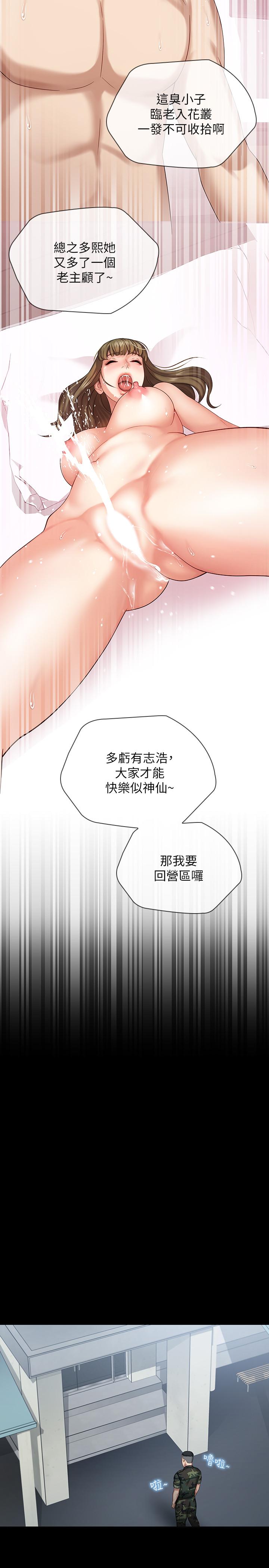 妹妹的義務 第11話-在軍中堅持下去的方法 第25页