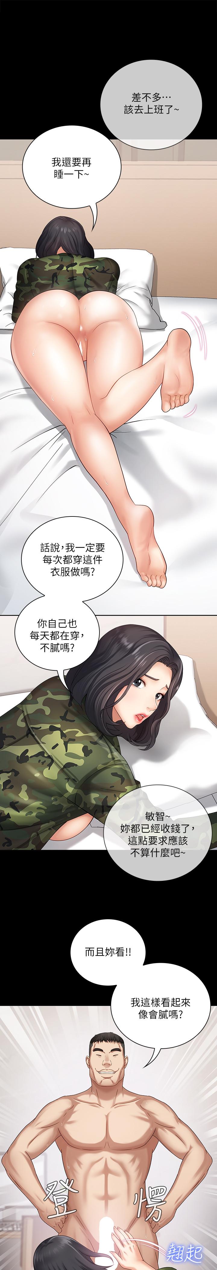 妹妹的義務 第11話-在軍中堅持下去的方法 第22页