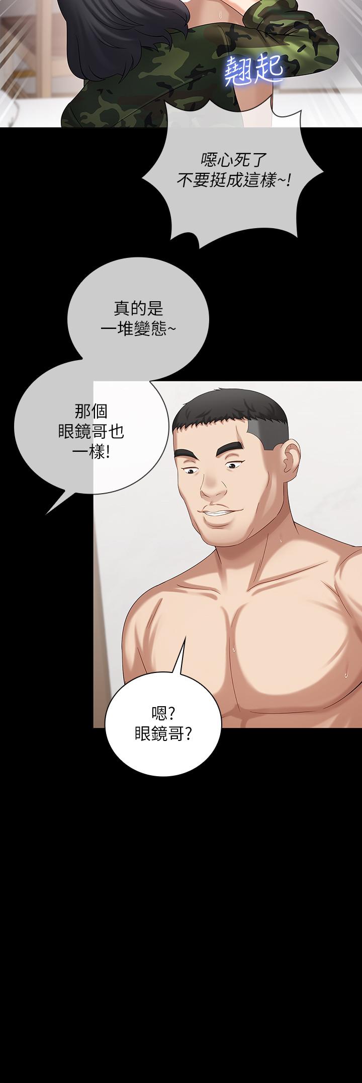 妹妹的義務 第11話-在軍中堅持下去的方法 第23页