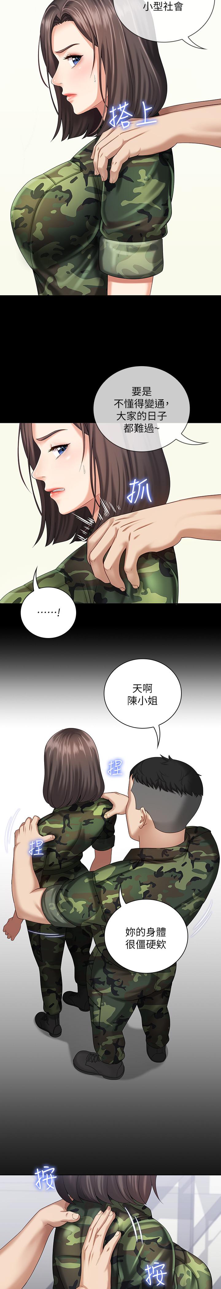 妹妹的義務 第11話-在軍中堅持下去的方法 第33页