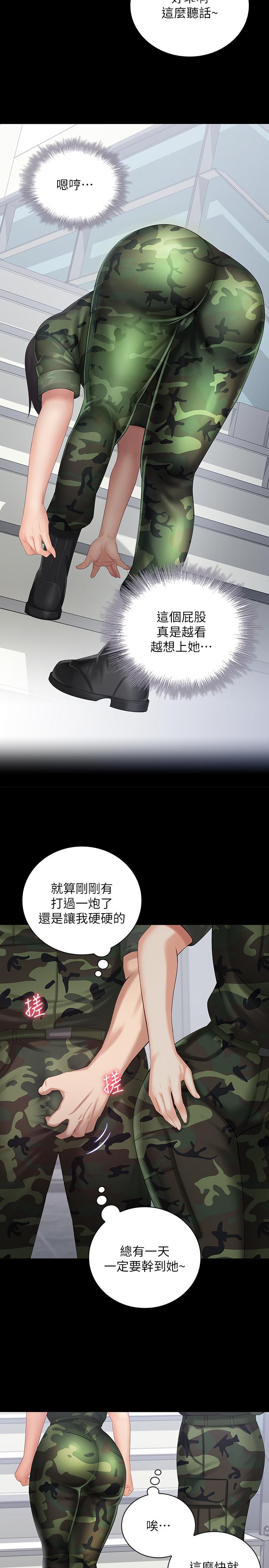 妹妹的義務 第11話-在軍中堅持下去的方法 第30页