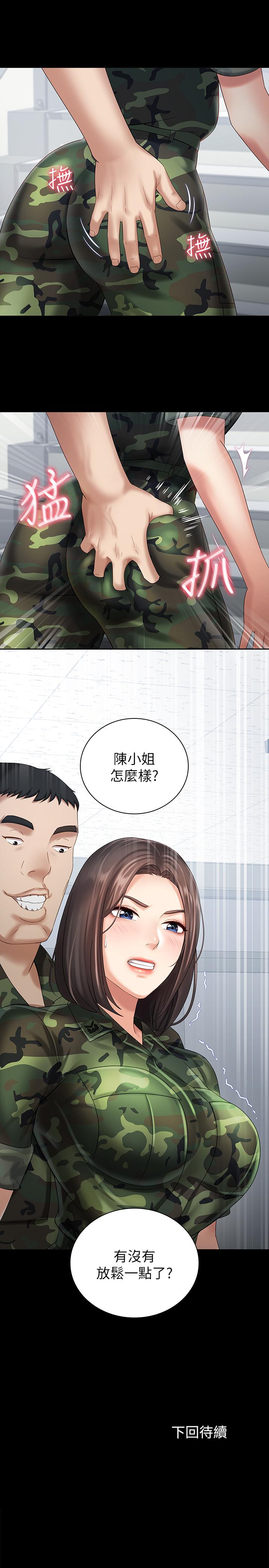 妹妹的義務 第11話-在軍中堅持下去的方法 第36页