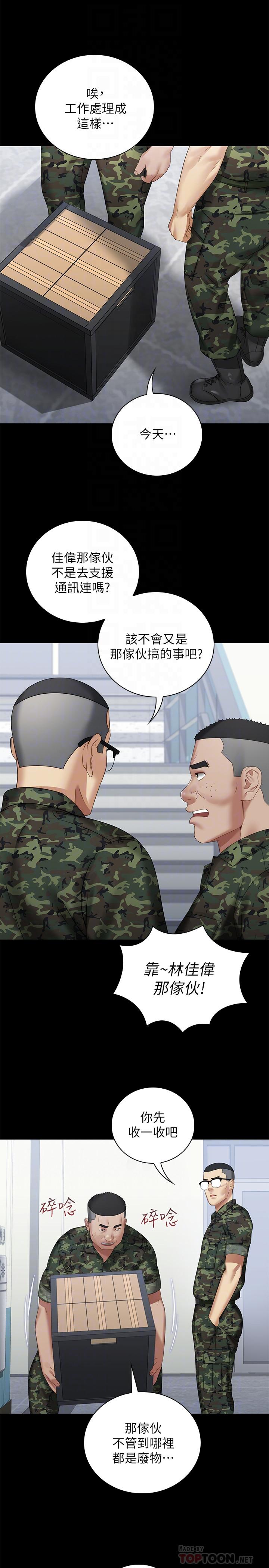 妹妹的義務 第13話-內褲不能濕...幫我脫掉 第18页