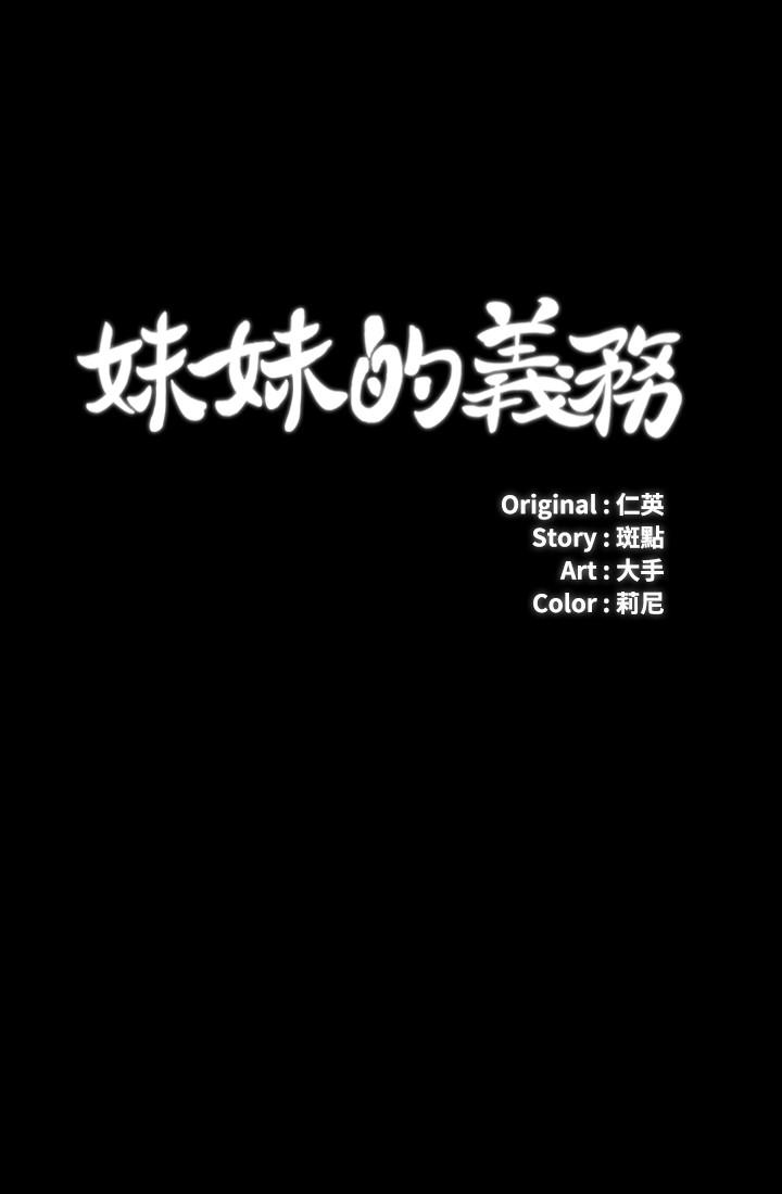 妹妹的義務 第13話-內褲不能濕...幫我脫掉 第3页