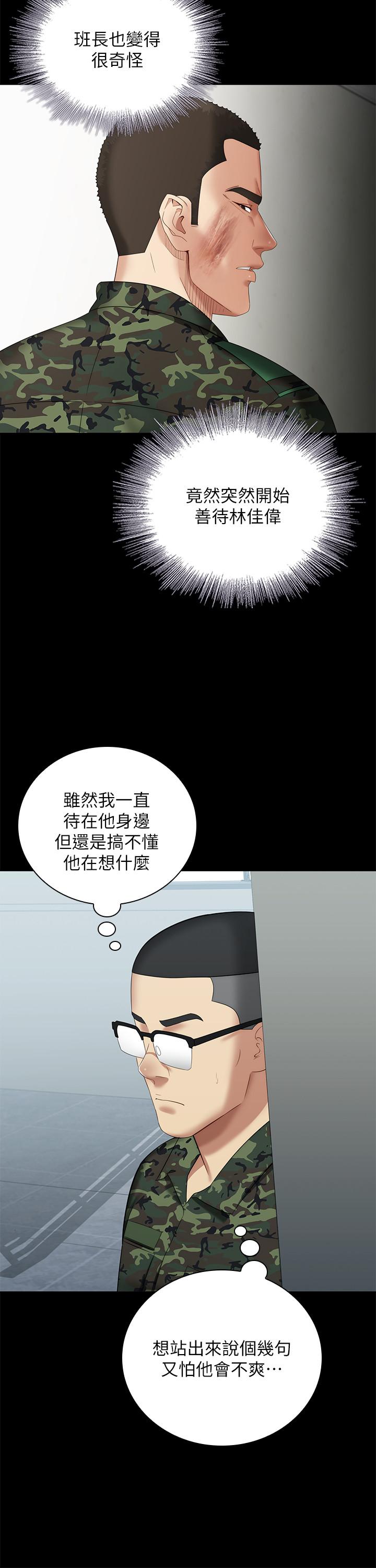 妹妹的義務 第13話-內褲不能濕...幫我脫掉 第29页