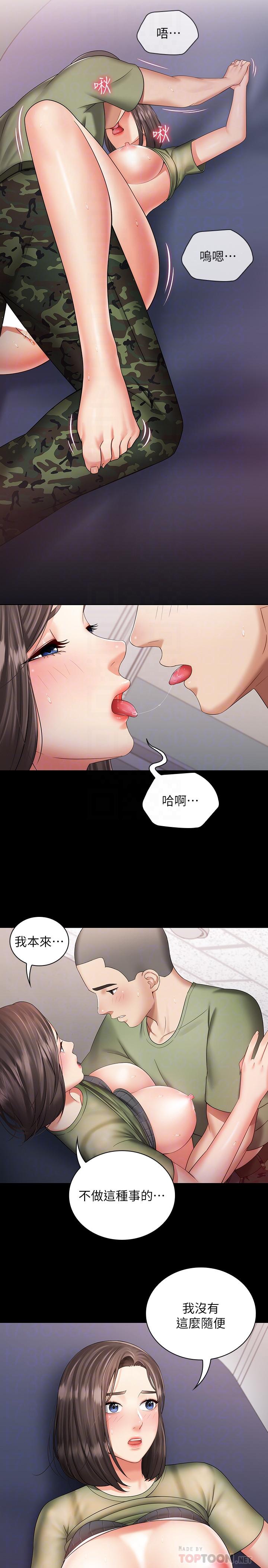 妹妹的義務 第14話-主動騎上來的意識 第10页