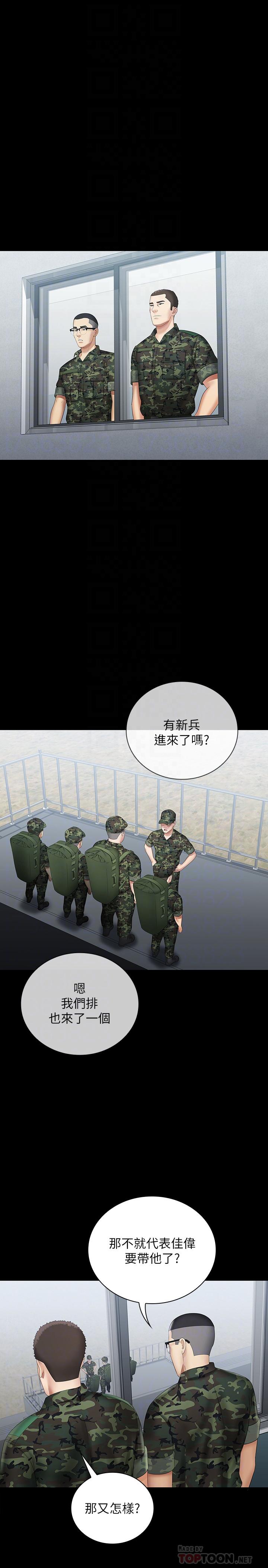 妹妹的義務 第14話-主動騎上來的意識 第14页