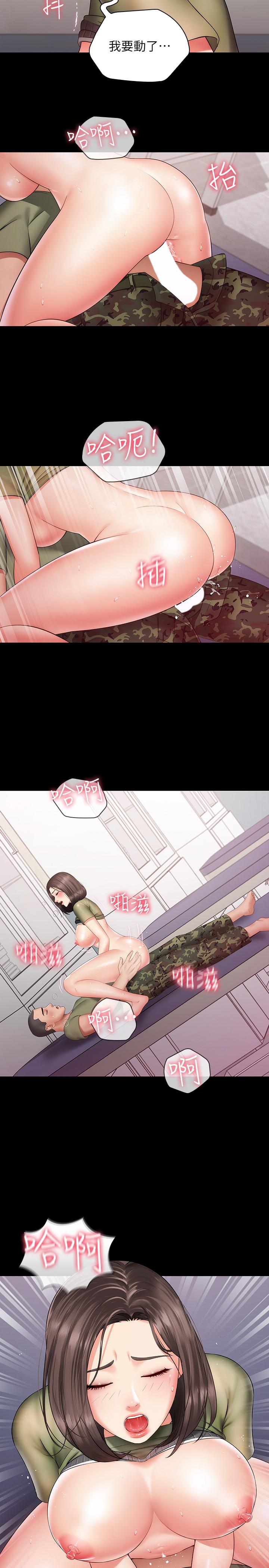 妹妹的義務 第14話-主動騎上來的意識 第21页