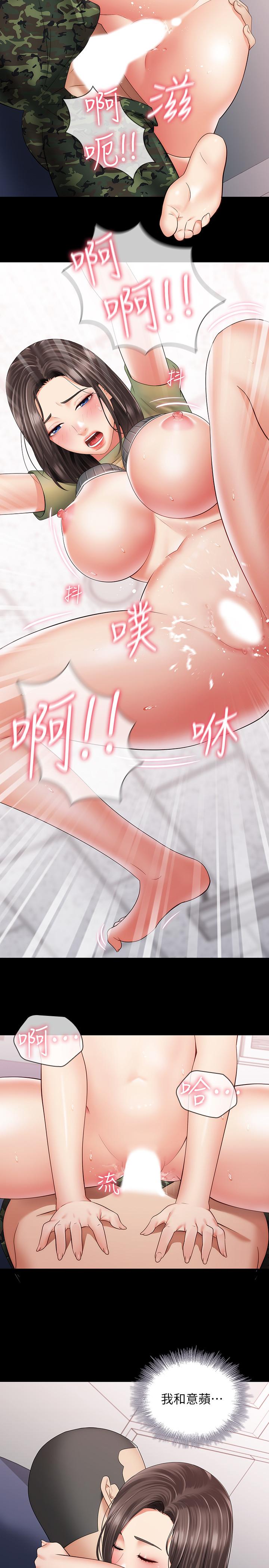 妹妹的義務 第14話-主動騎上來的意識 第25页