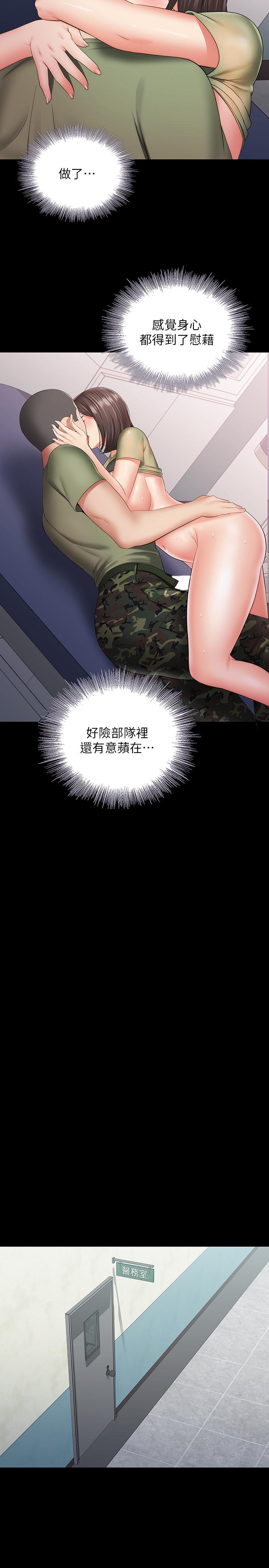 妹妹的義務 第14話-主動騎上來的意識 第26页