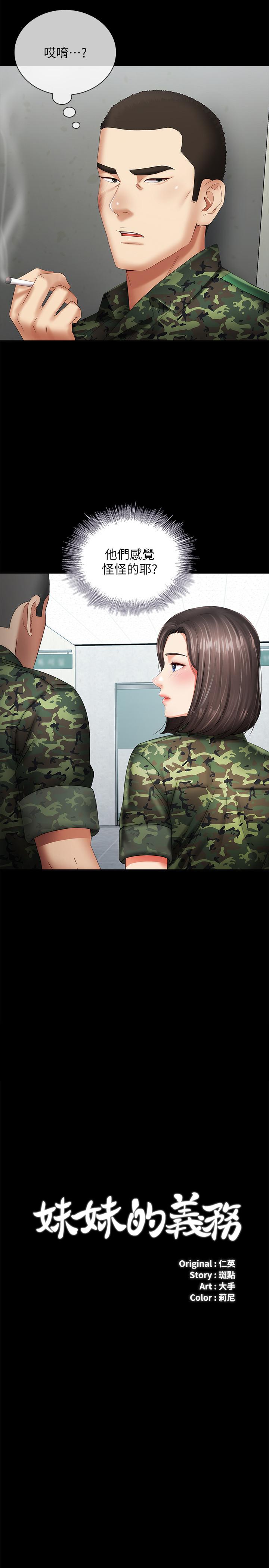妹妹的義務 第15話-在營區驚險的相逢 第2页