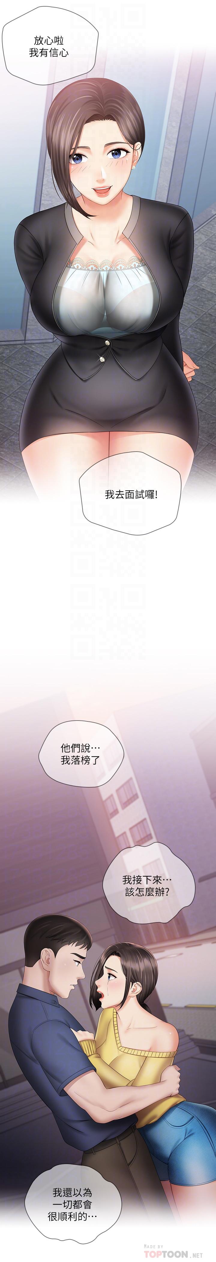 妹妹的義務 第15話-在營區驚險的相逢 第8页